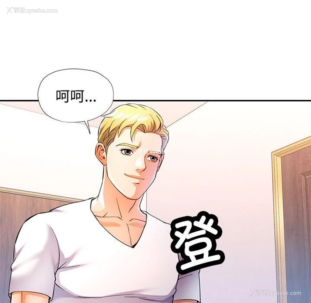 103P - 可以爱你吗