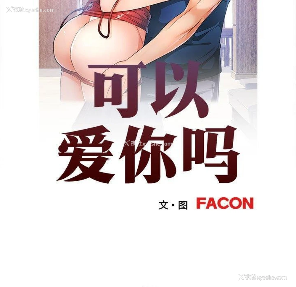 13P - 可以爱你吗