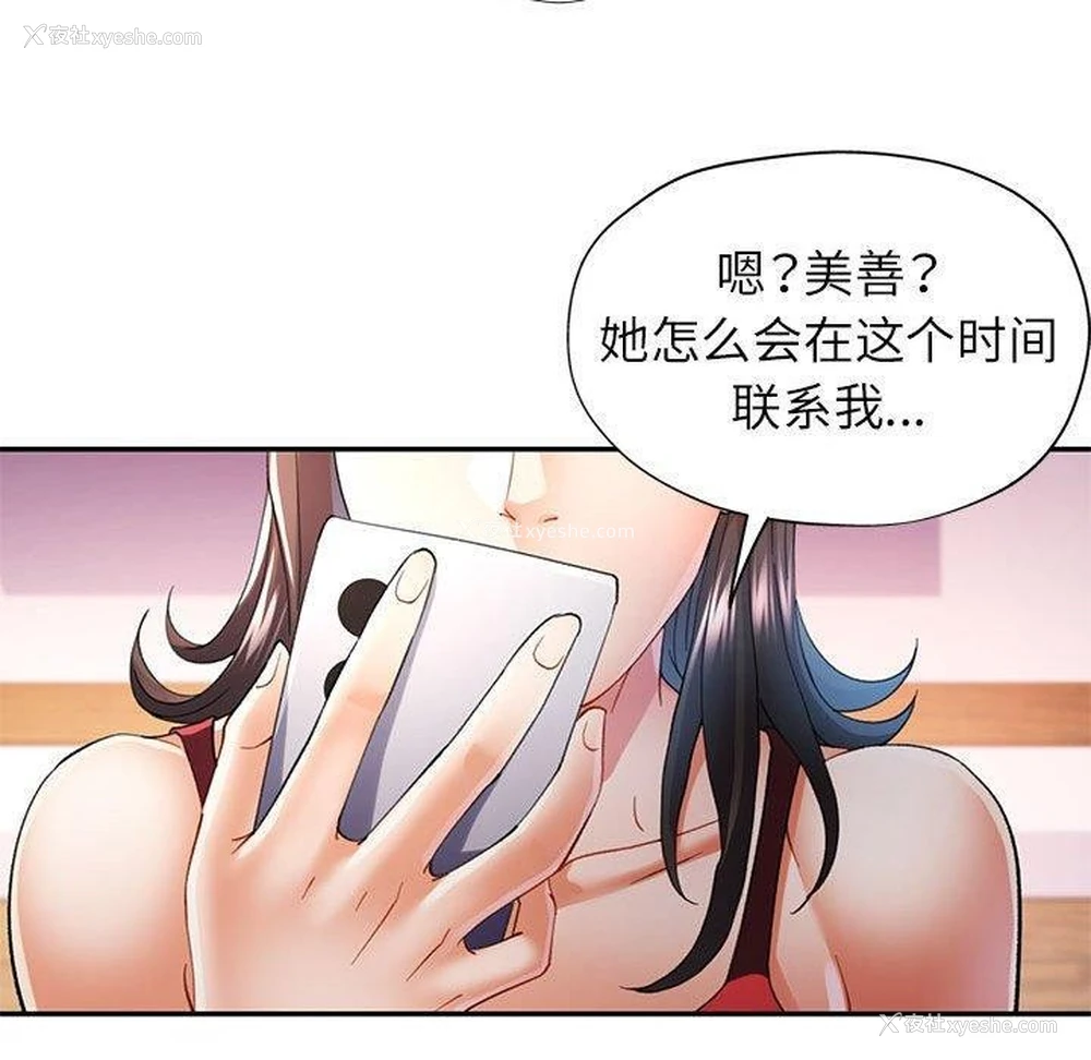 110P - 可以爱你吗