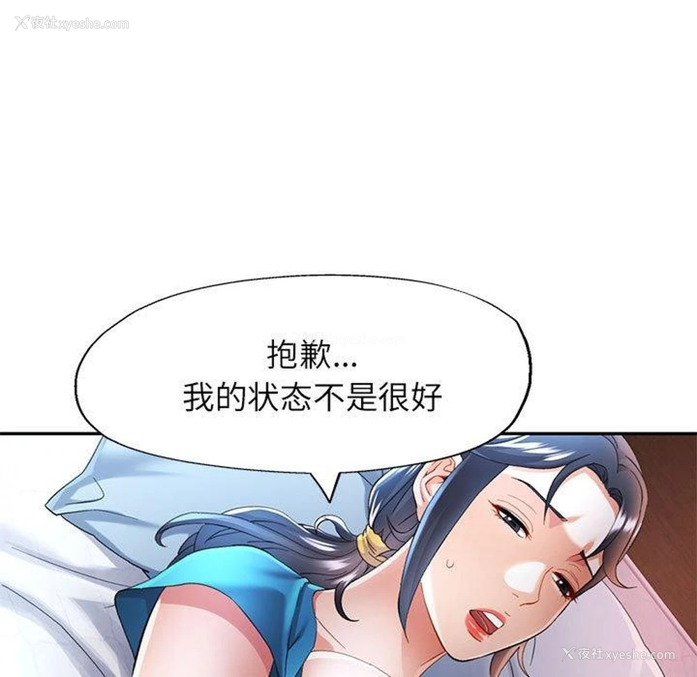 86P - 可以爱你吗