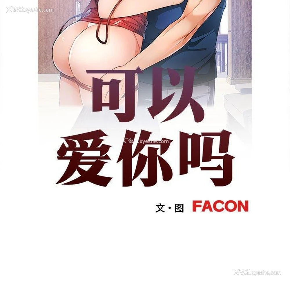 13P - 可以爱你吗