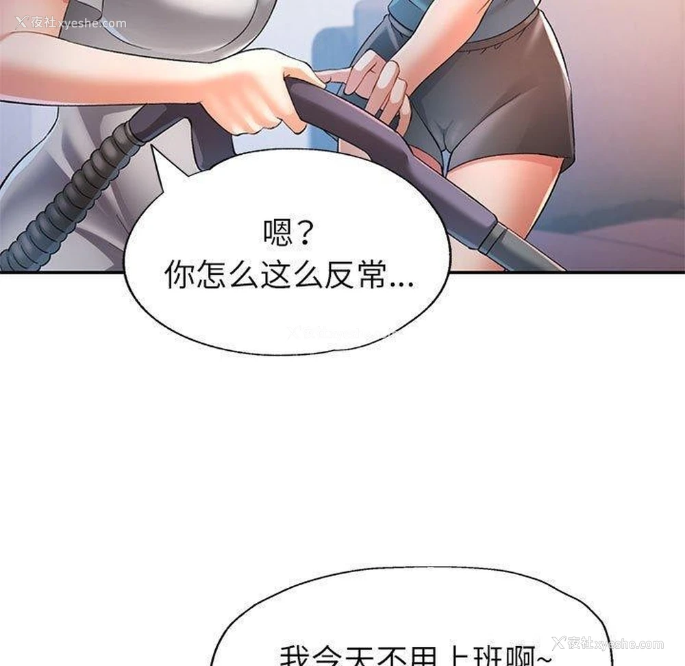 110P - 可以爱你吗