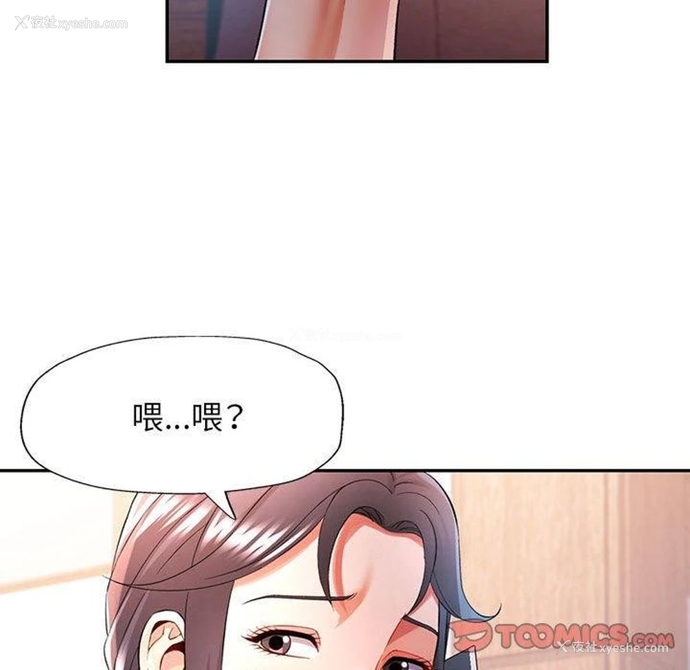 117P - 可以爱你吗