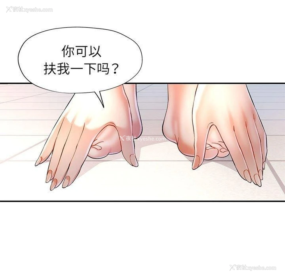 29P - 可以爱你吗