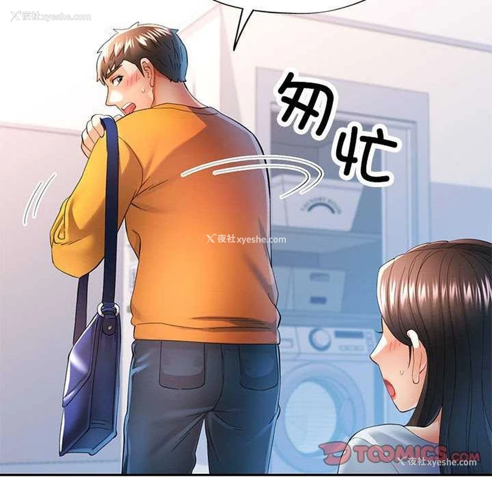 110P - 可以爱你吗