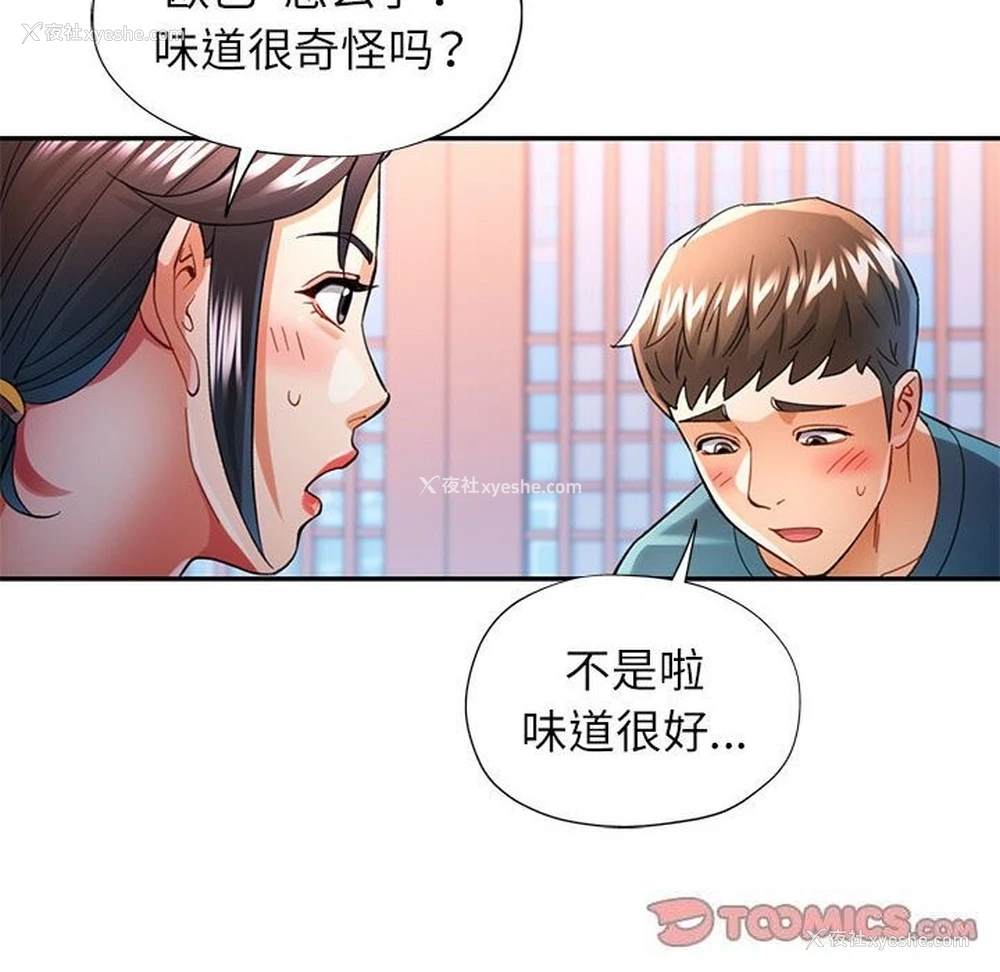 87P - 可以爱你吗