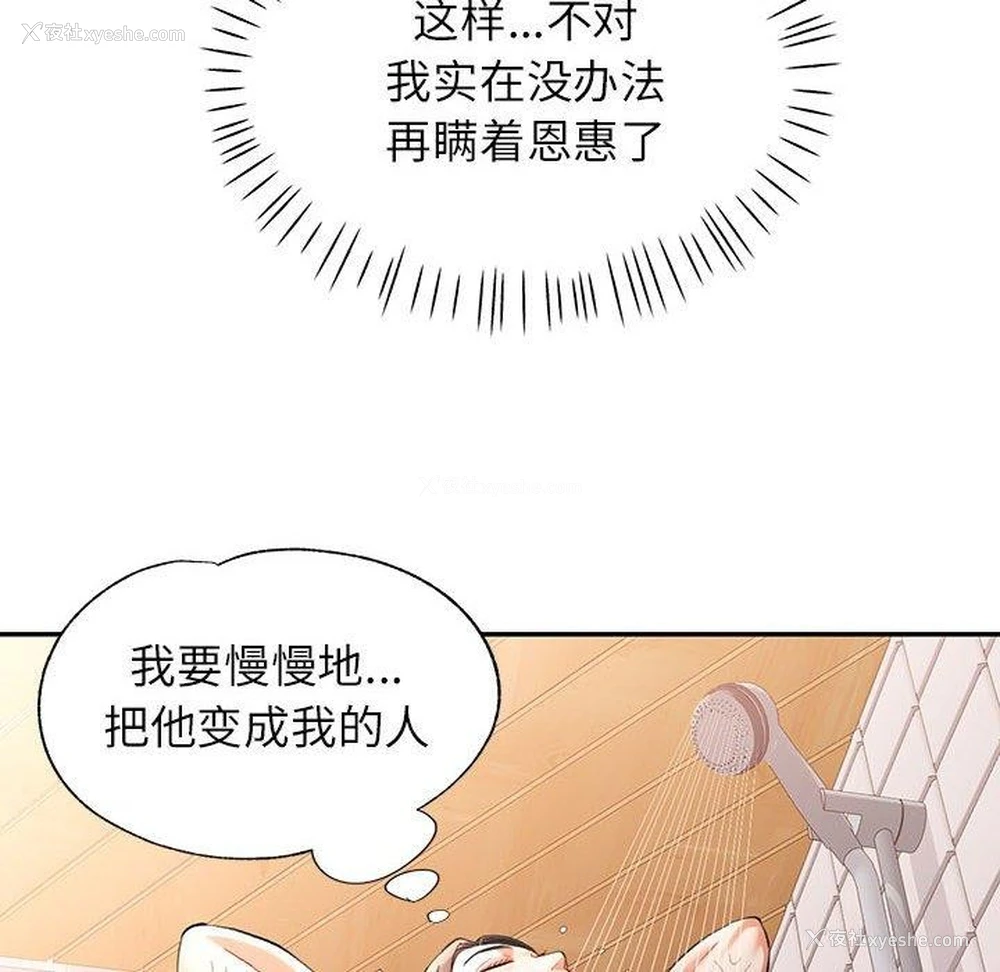 138P - 可以爱你吗