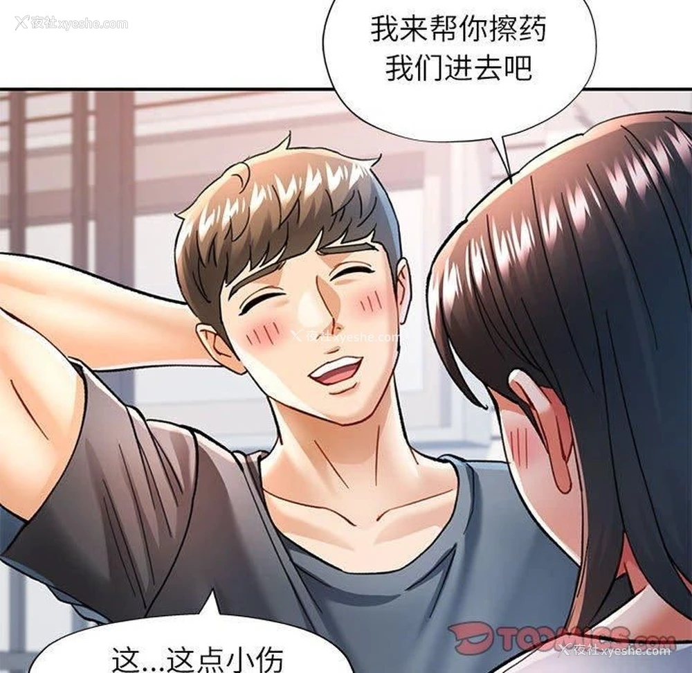 117P - 可以爱你吗
