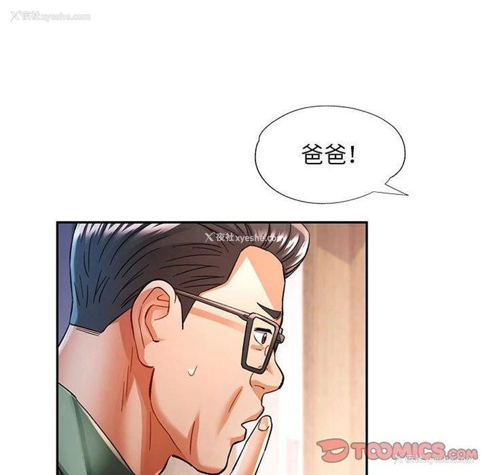 117P - 可以爱你吗