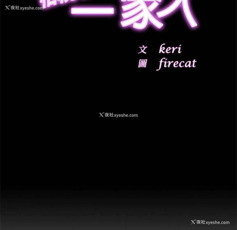 155P - 相亲相爱一家人/亲密一家人