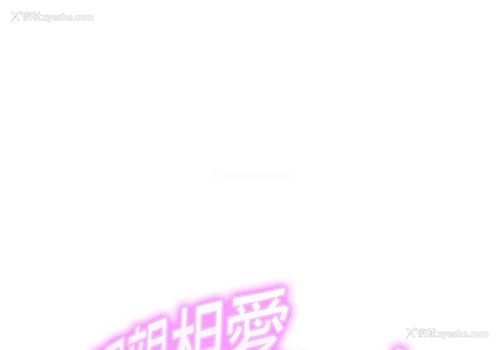 1P - 相亲相爱一家人/亲密一家人