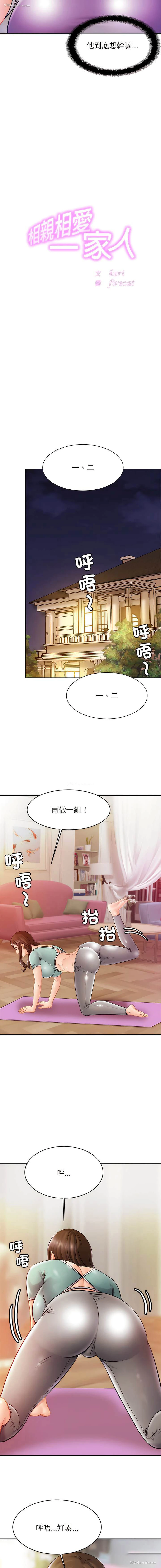 2P - 相亲相爱一家人/亲密一家人