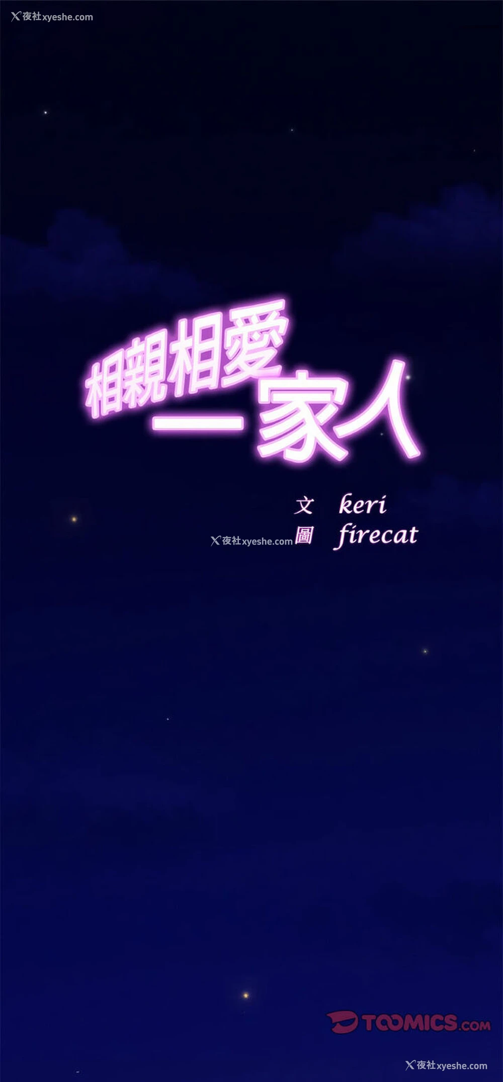 1P - 相亲相爱一家人/亲密一家人