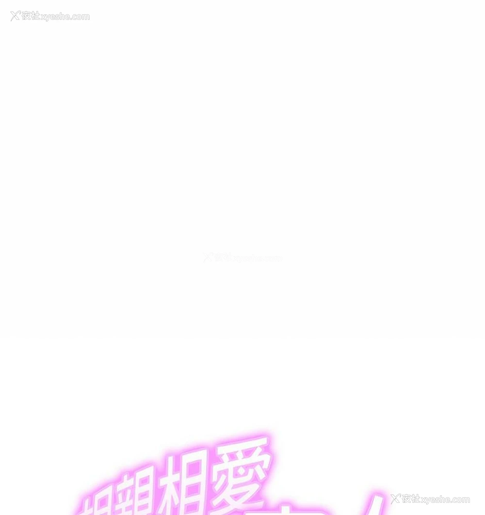 1P - 相亲相爱一家人/亲密一家人