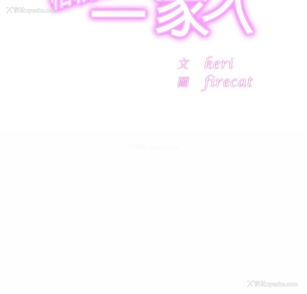 2P - 相亲相爱一家人/亲密一家人