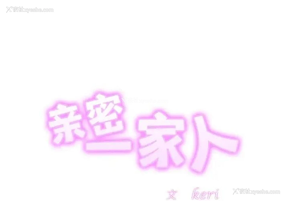 2P - 相亲相爱一家人/亲密一家人