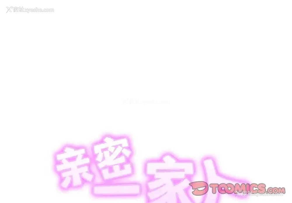 2P - 相亲相爱一家人/亲密一家人