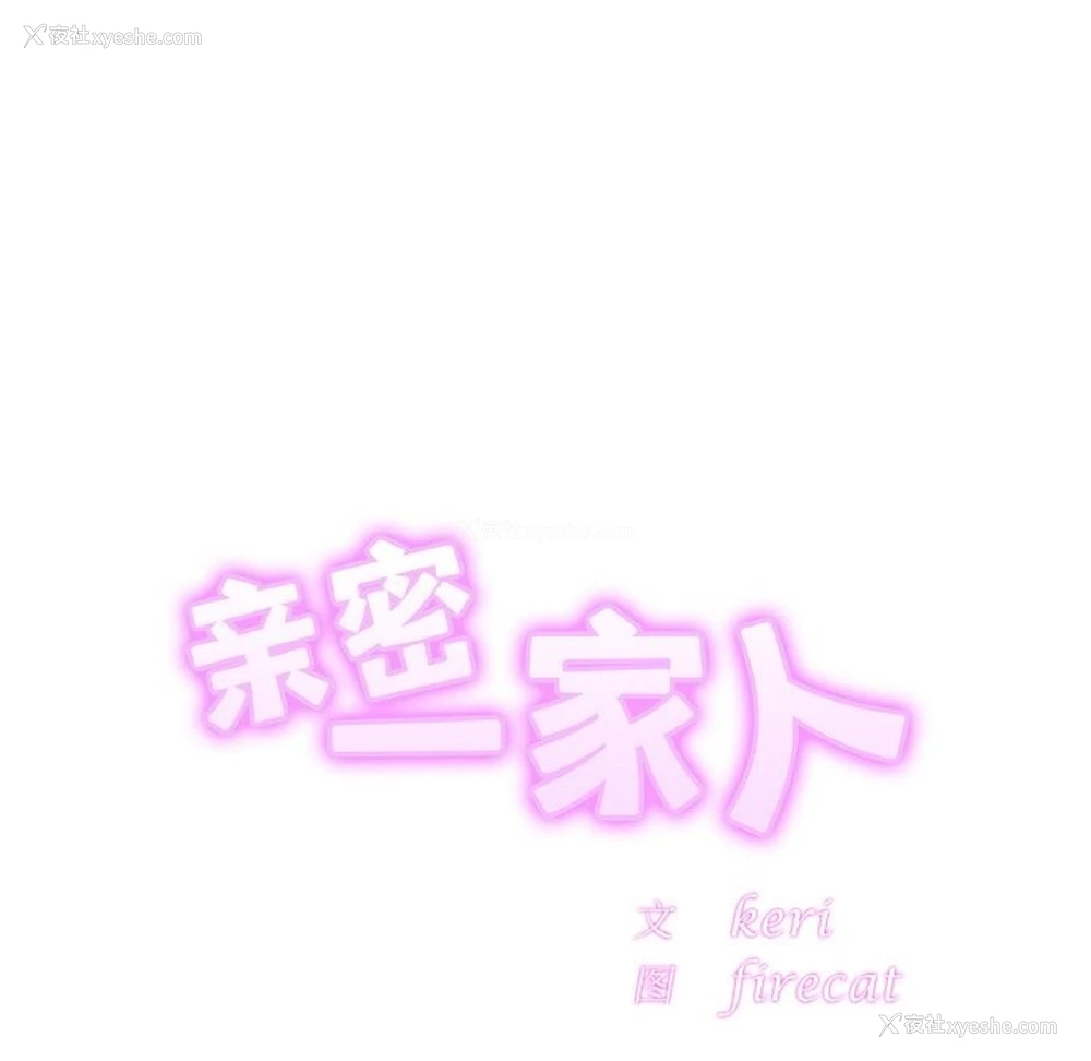 7P - 相亲相爱一家人/亲密一家人