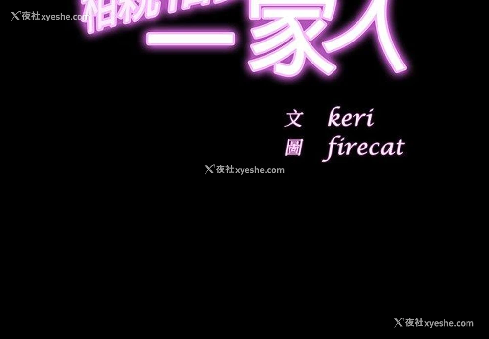 2P - 相亲相爱一家人/亲密一家人