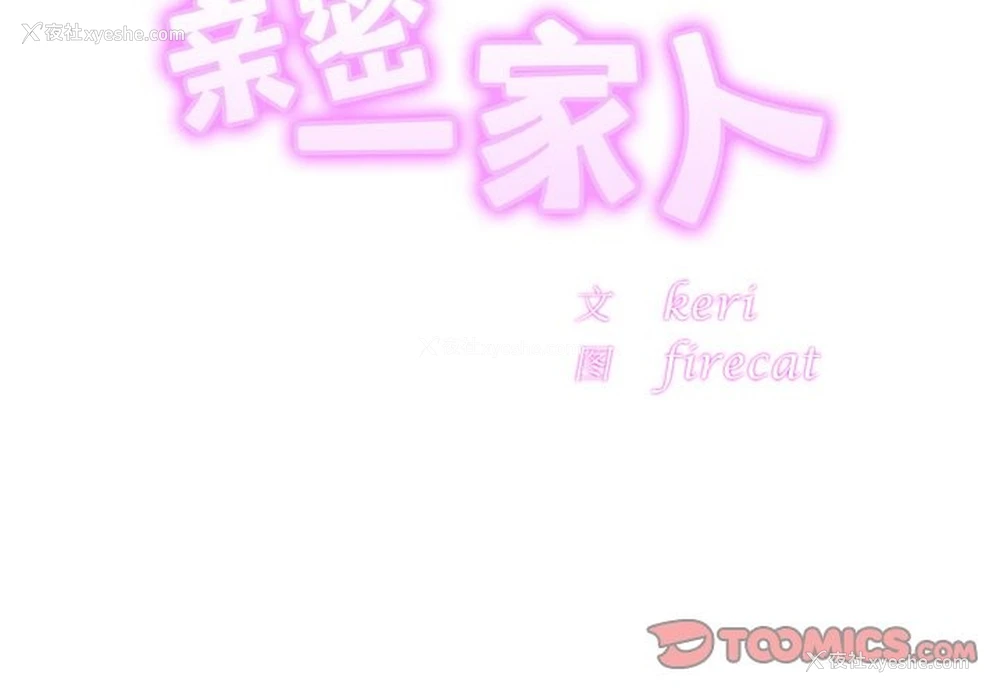 2P - 相亲相爱一家人/亲密一家人