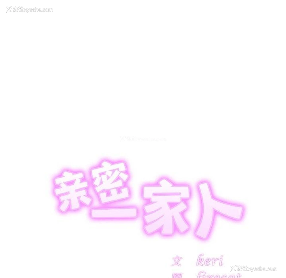 7P - 相亲相爱一家人/亲密一家人