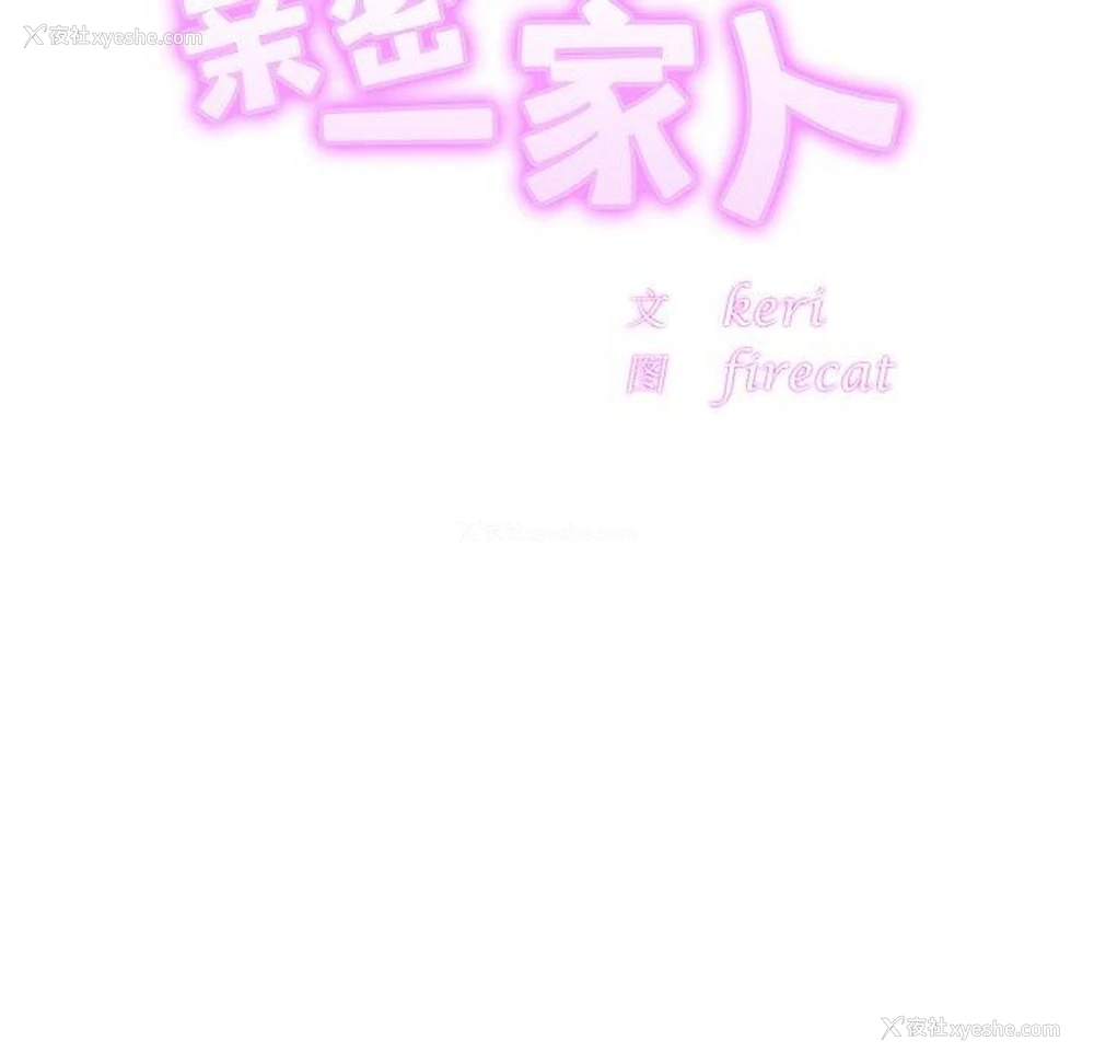 12P - 相亲相爱一家人/亲密一家人