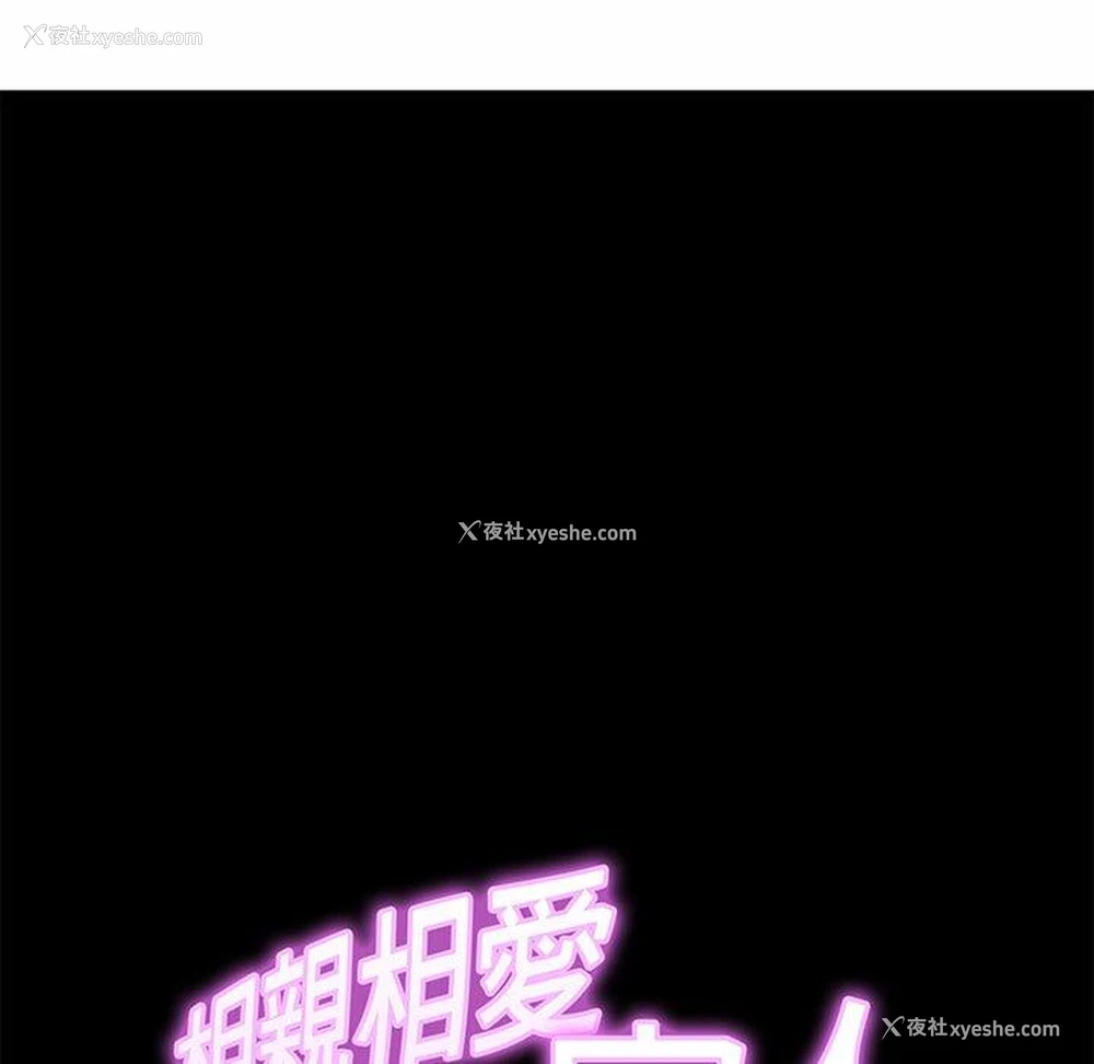 31P - 相亲相爱一家人/亲密一家人