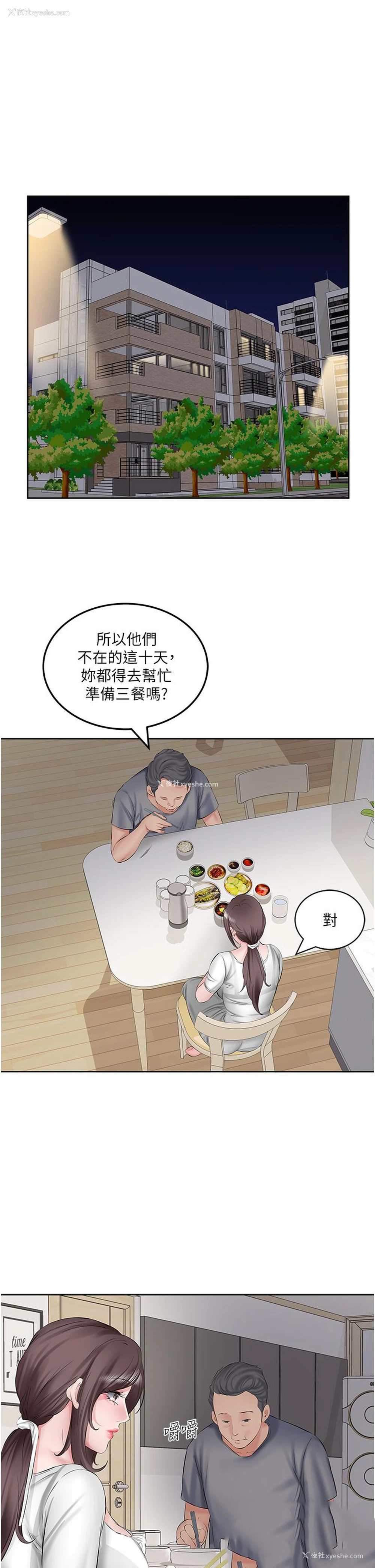 29P - 今天吃饱了吗