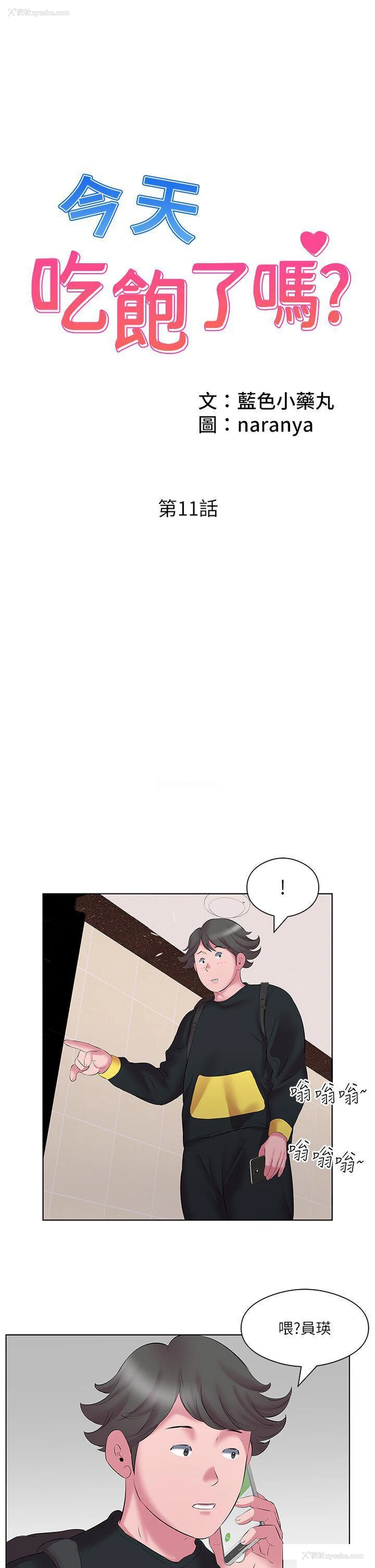 1P - 今天吃饱了吗