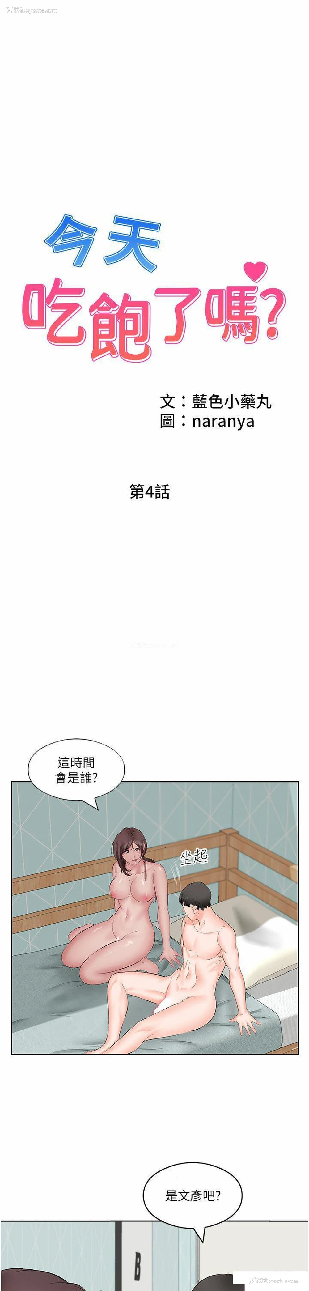 1P - 今天吃饱了吗