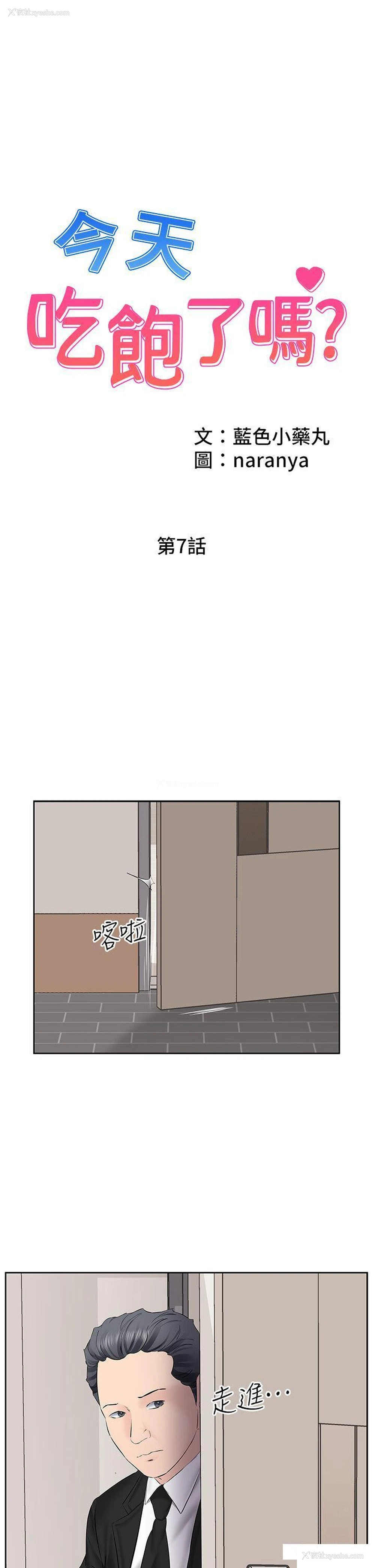7P - 今天吃饱了吗