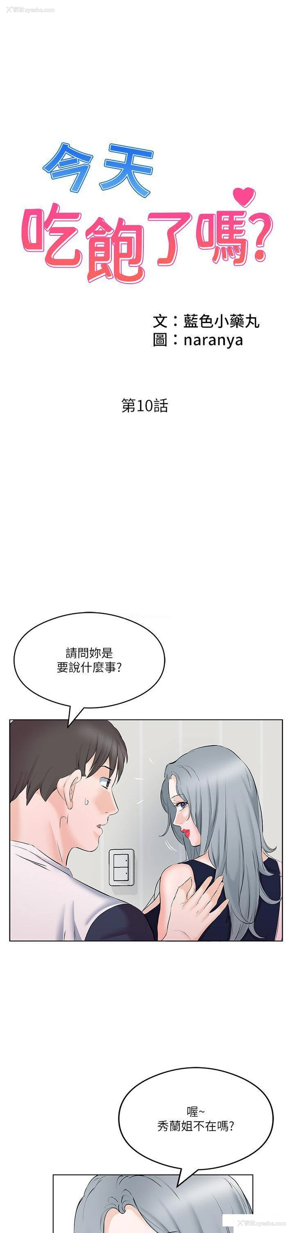 1P - 今天吃饱了吗