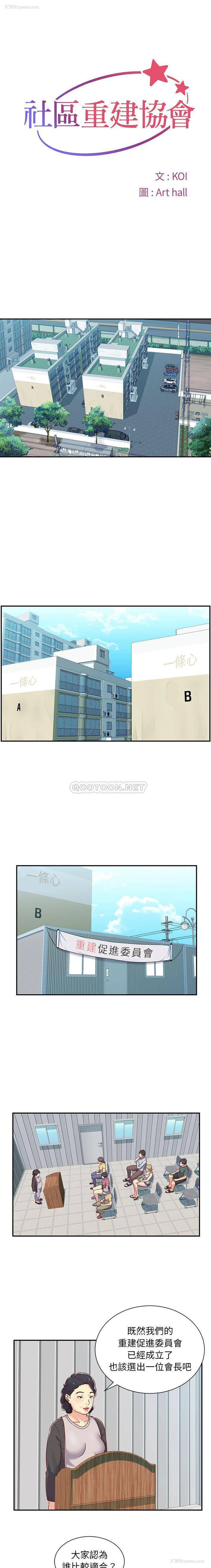 1P - 社区重建协会