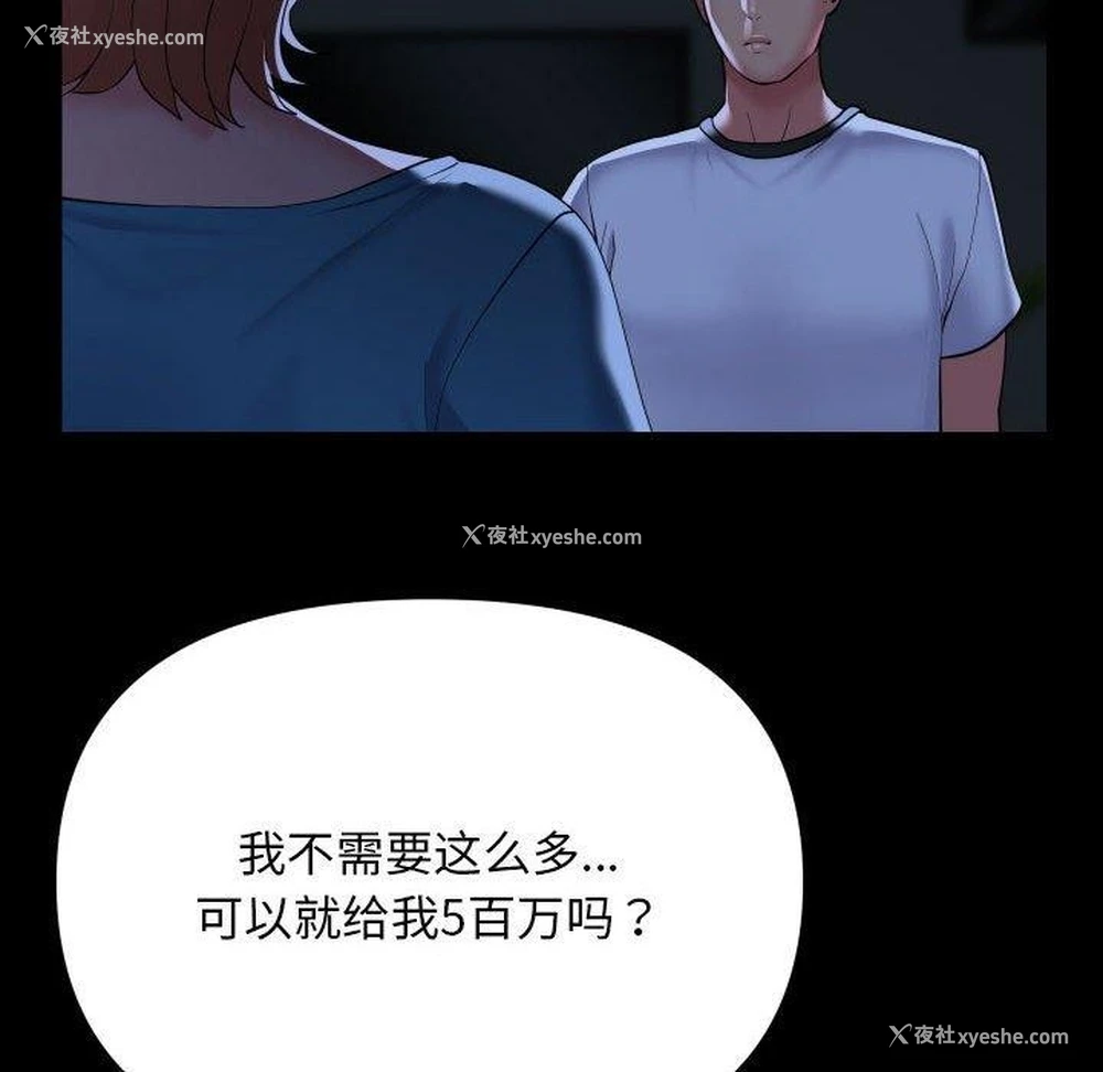 81P - 社区重建协会