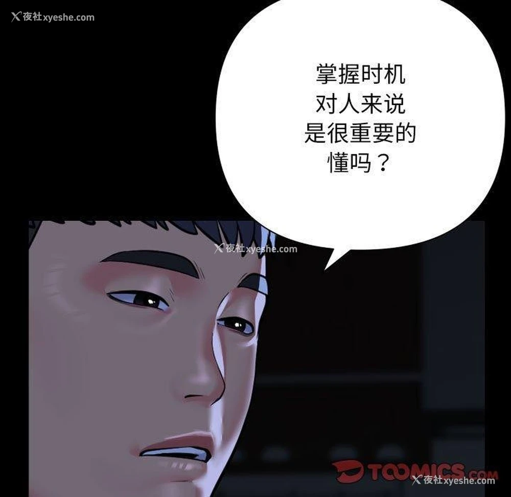 86P - 社区重建协会