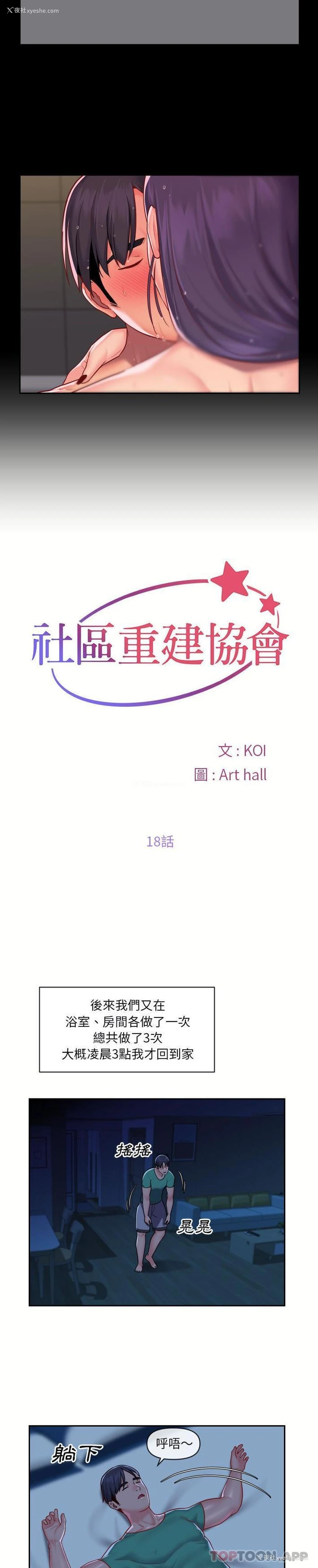 4P - 社区重建协会