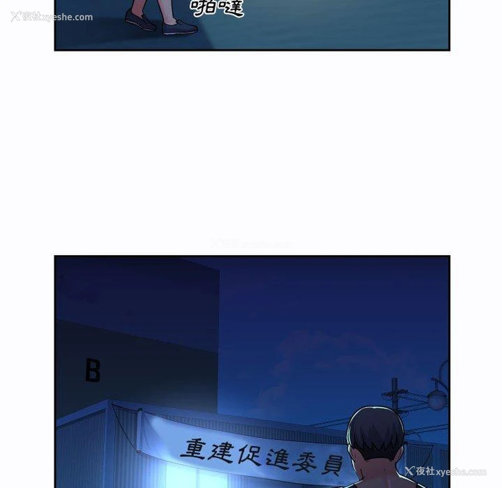 53P - 社区重建协会