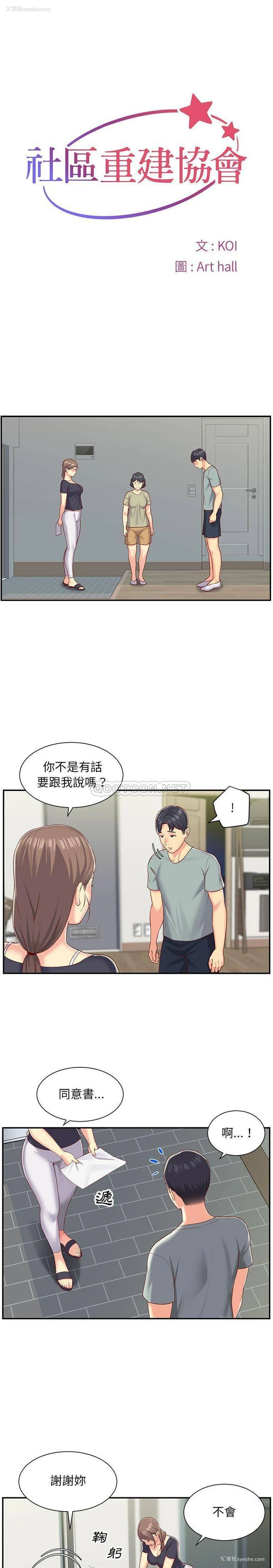 1P - 社区重建协会