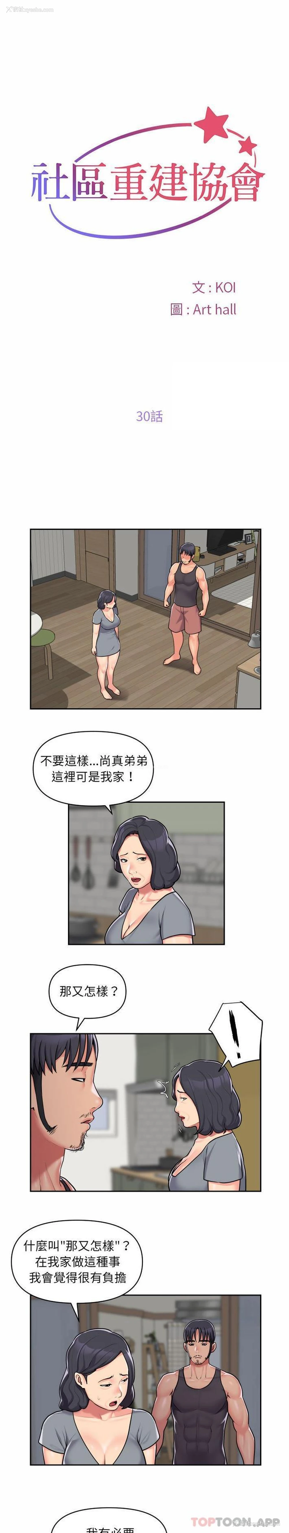 1P - 社区重建协会