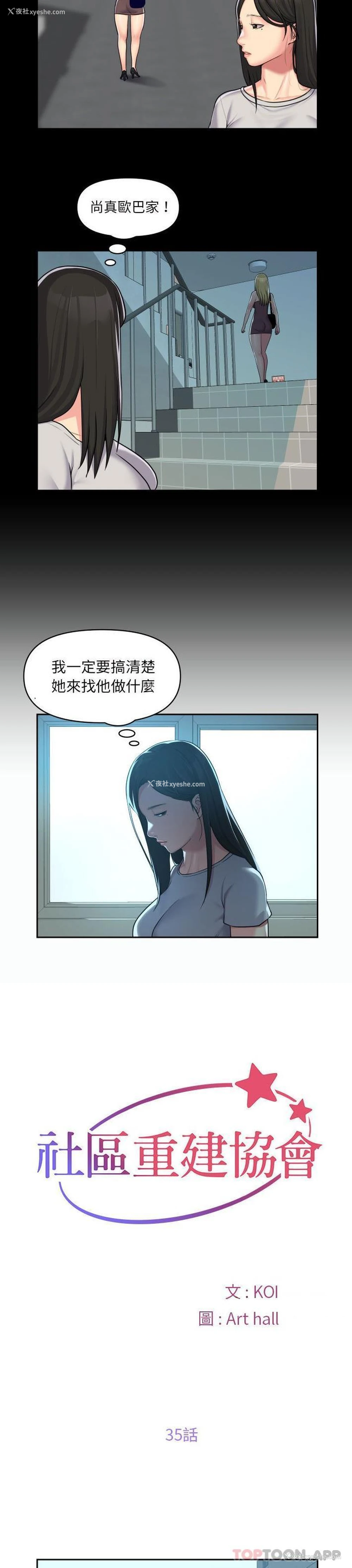 3P - 社区重建协会