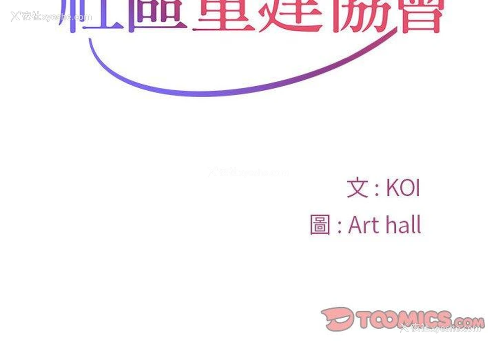 2P - 社区重建协会