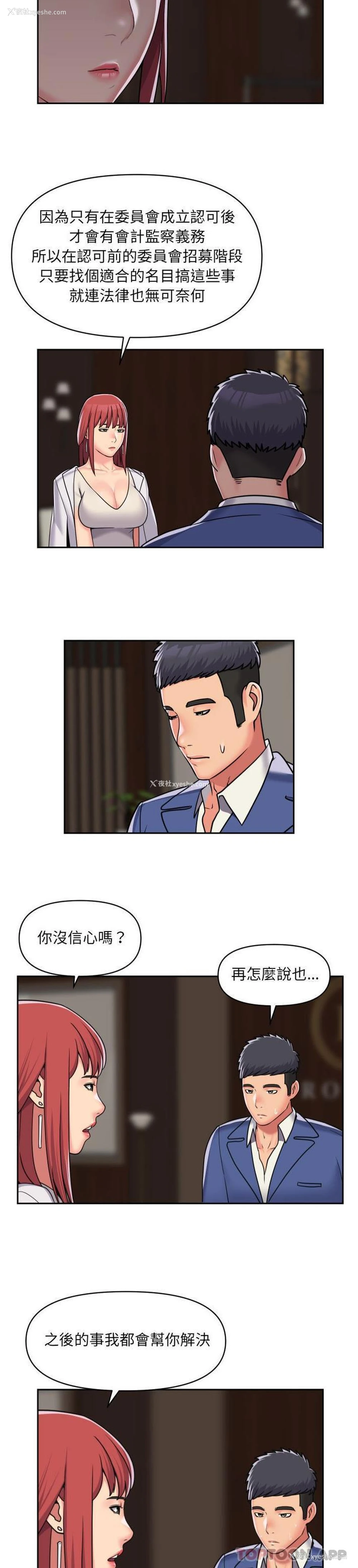 6P - 社区重建协会