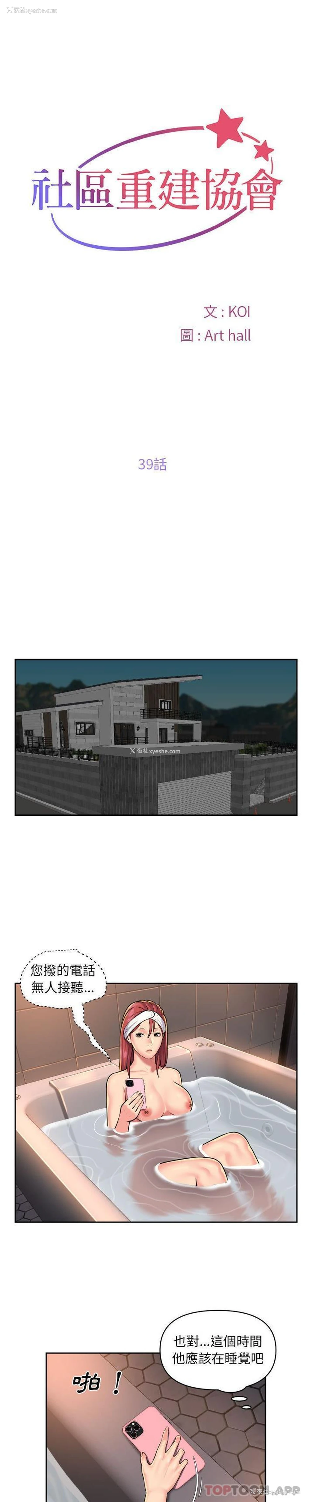 1P - 社区重建协会