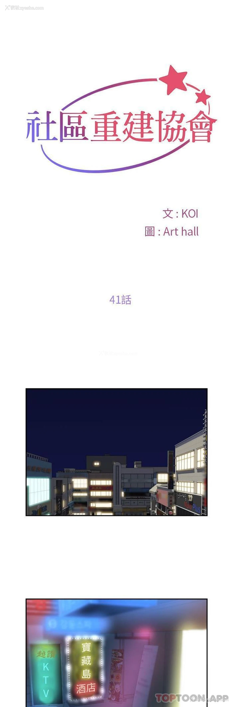 1P - 社区重建协会