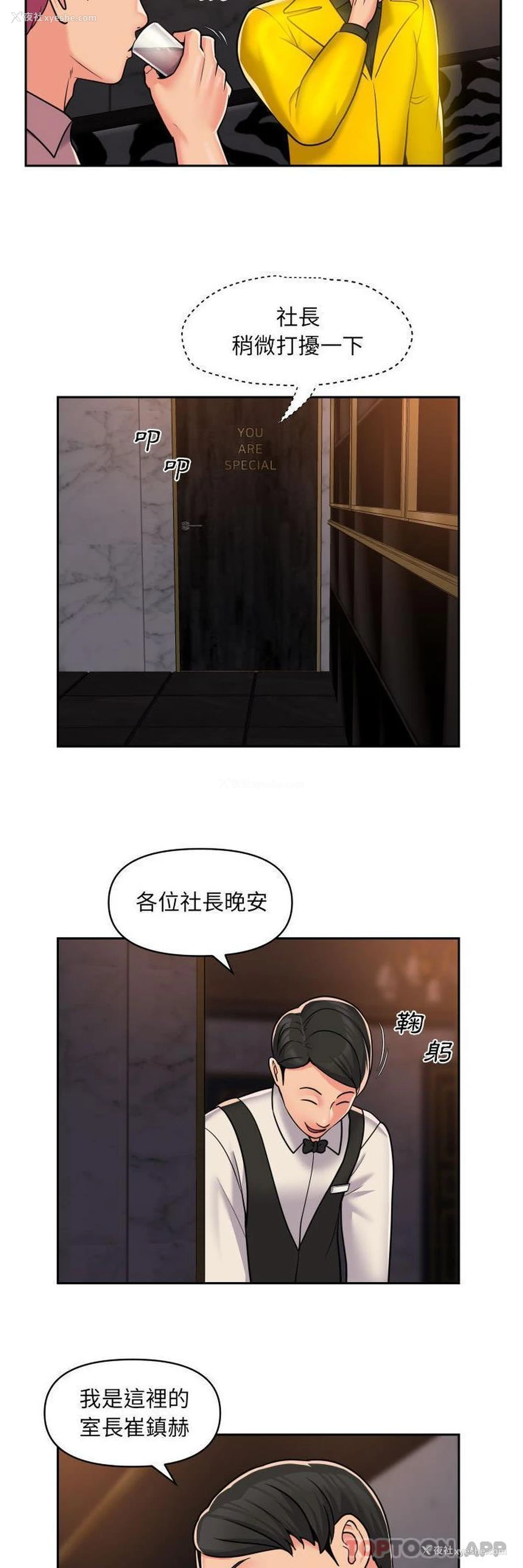 8P - 社区重建协会