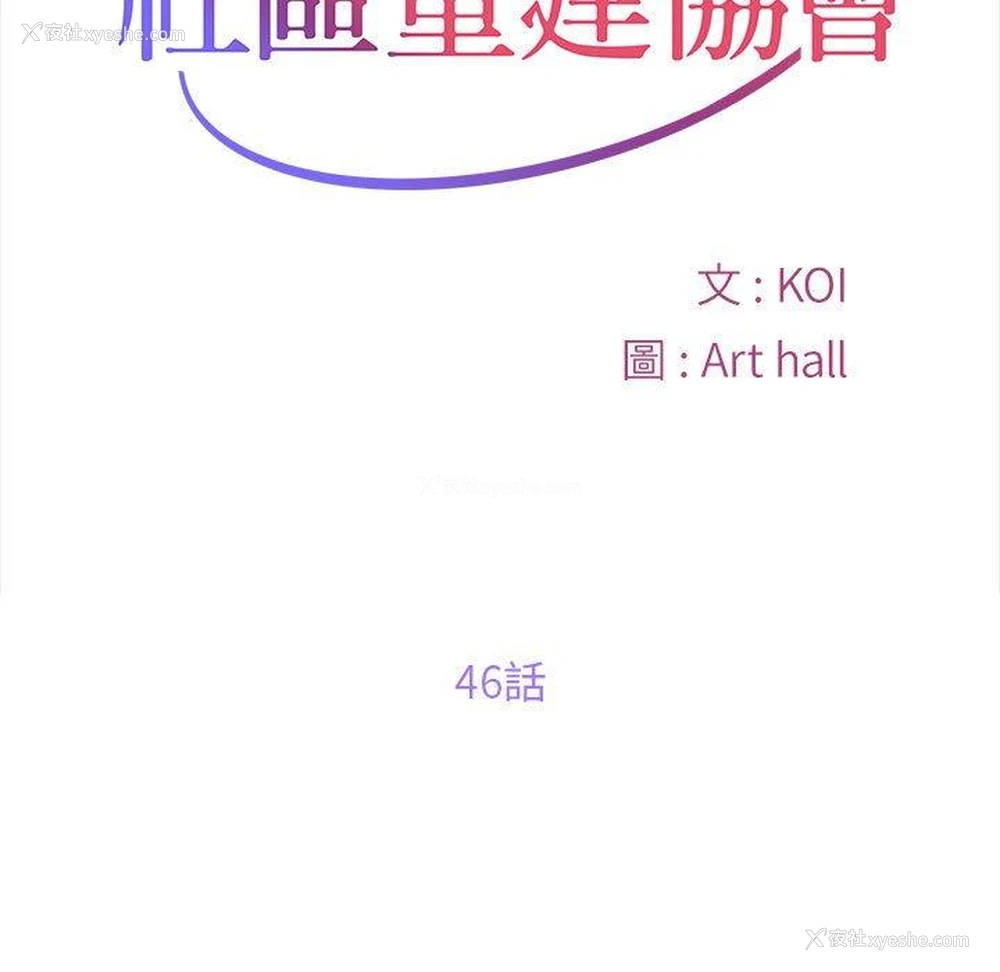 11P - 社区重建协会