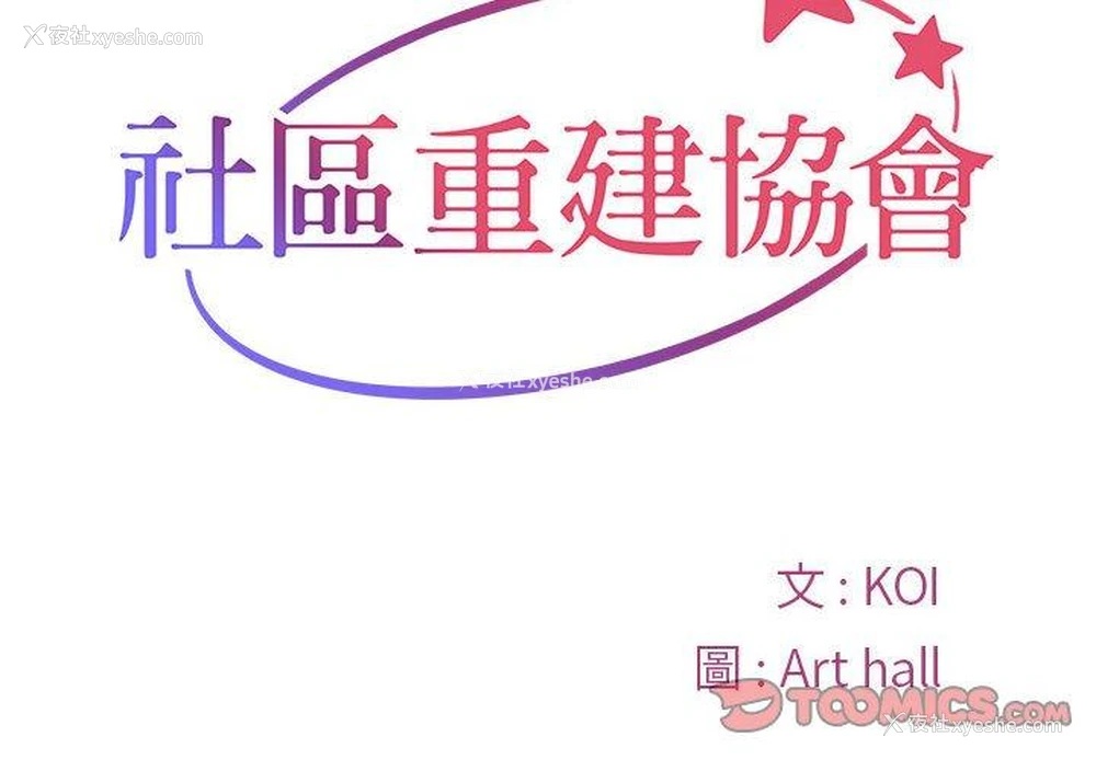 2P - 社区重建协会