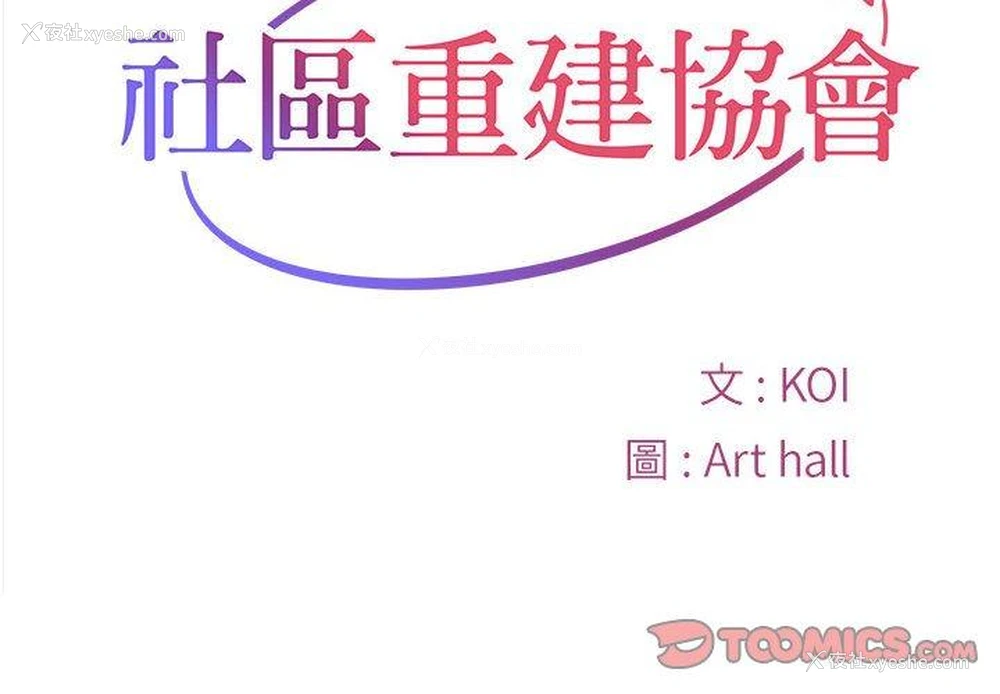 2P - 社区重建协会