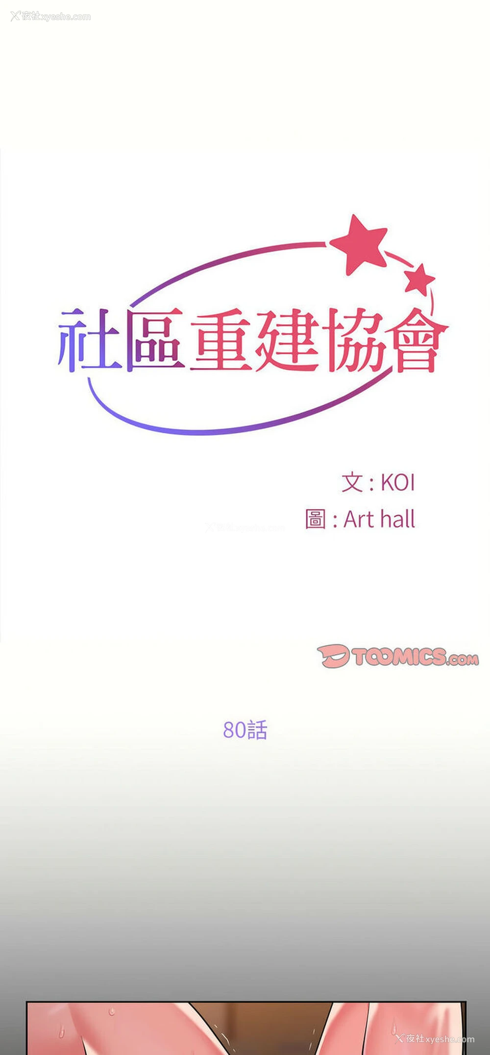 1P - 社区重建协会