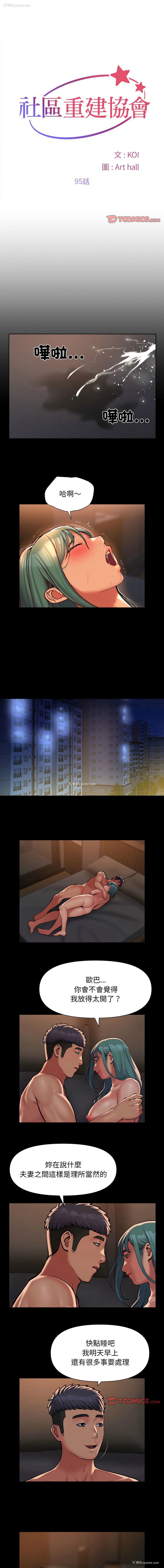 1P - 社区重建协会